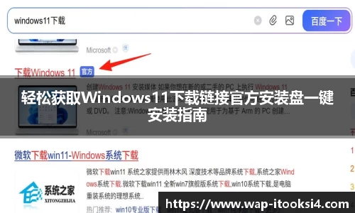 轻松获取Windows11下载链接官方安装盘一键安装指南